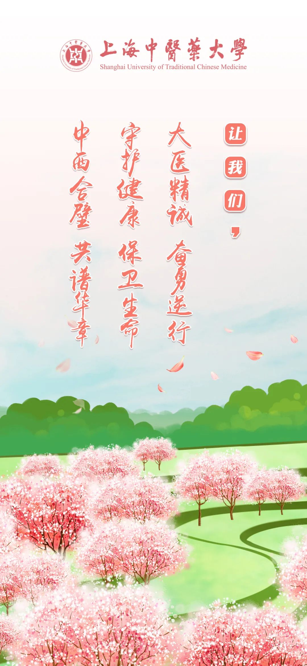 致bat365中文官方网站全体师生医务员工的一封信