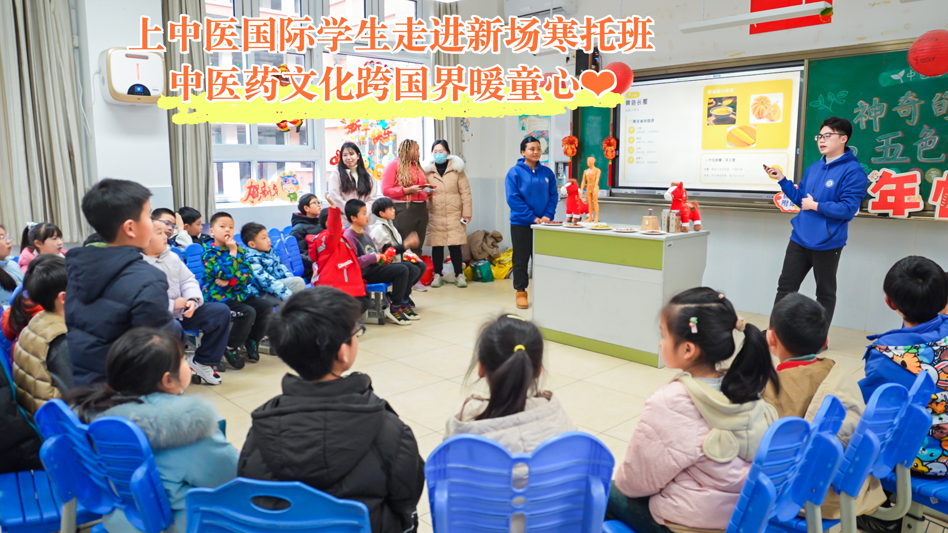 杏林润童心 岐黄迎新春——bat365官网国际学生走进新场镇寒托班