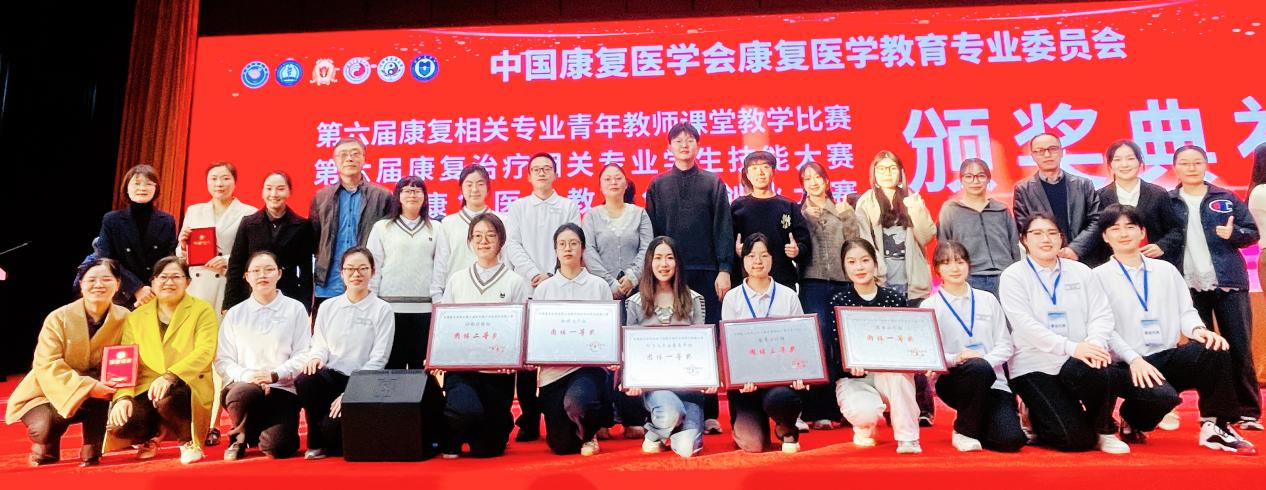 bat365官网在全国康复医学教育专业三项赛事中喜获佳绩