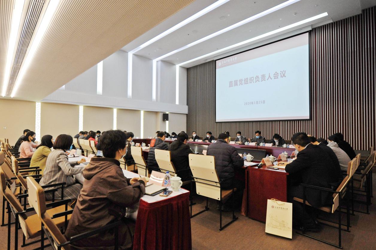 bat365官网召开直属党组织负责人会议