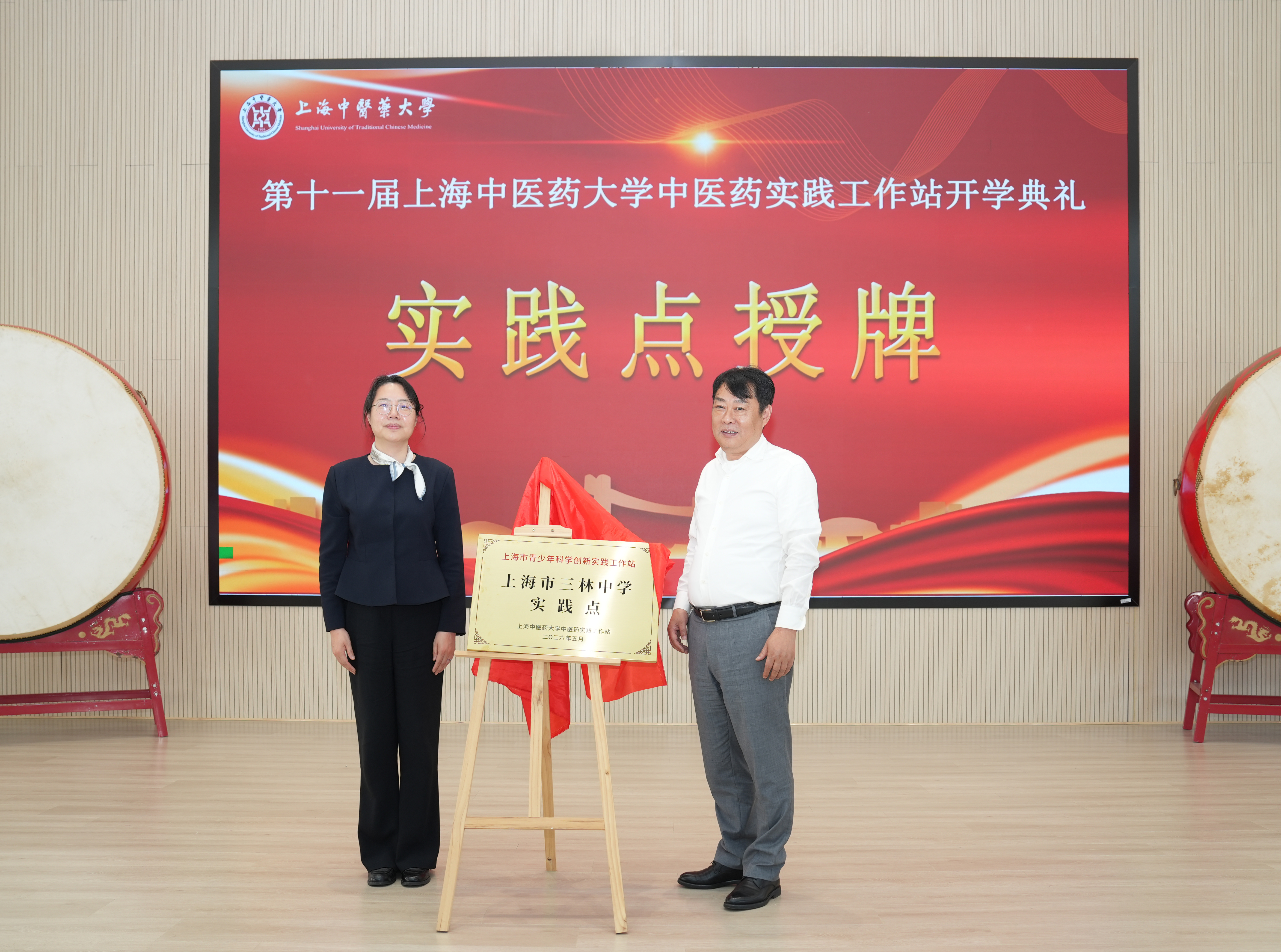 第十一届bat365中文官方网站中医药实践工作站开学典礼暨三林中学实践点授牌仪式举行