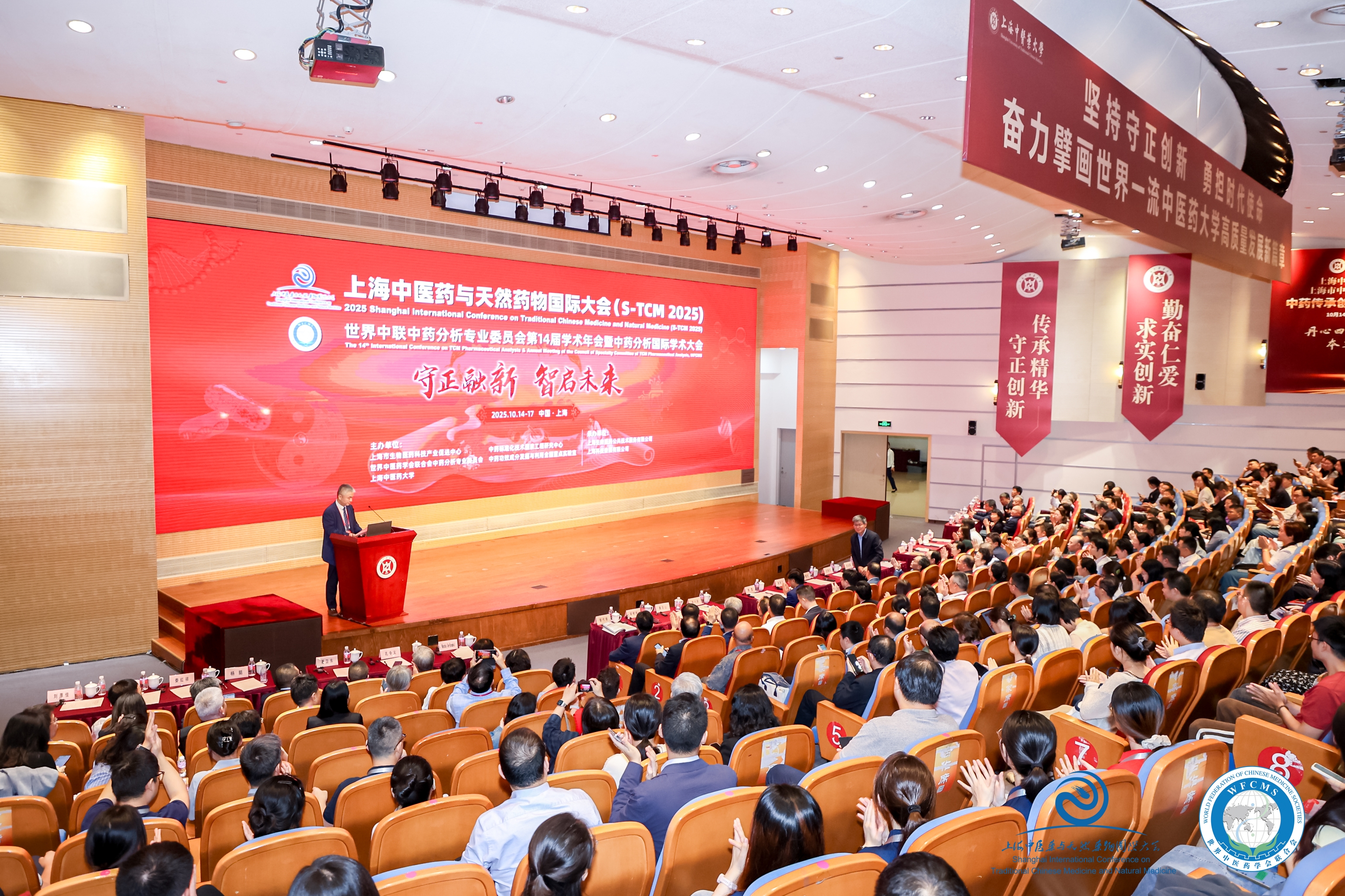 2025上海中医药与天然药物国际大会、世界中联中药分析专委会学术年会在bat365官网举办