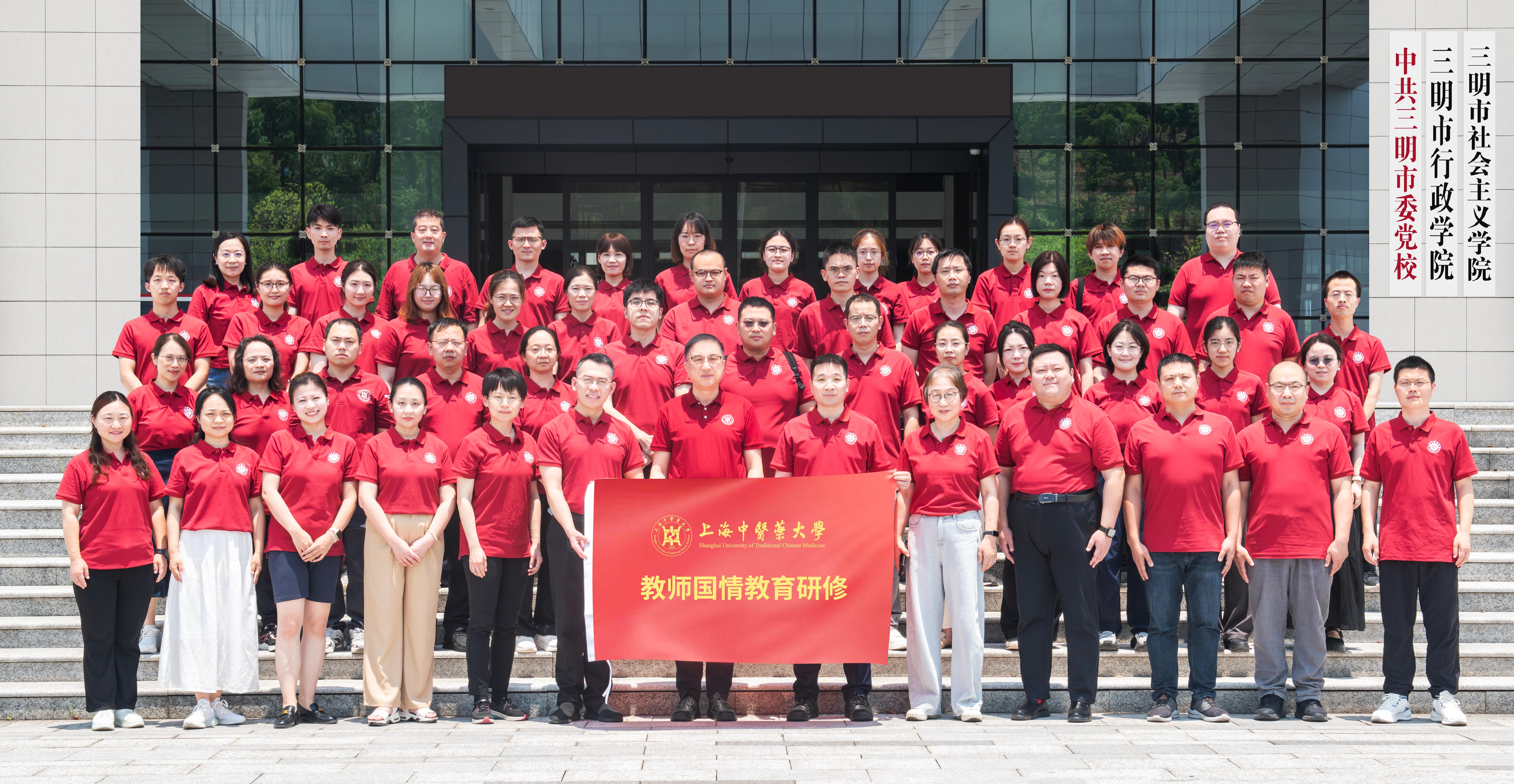 2025年教师国情教育研修班在福建三明举办