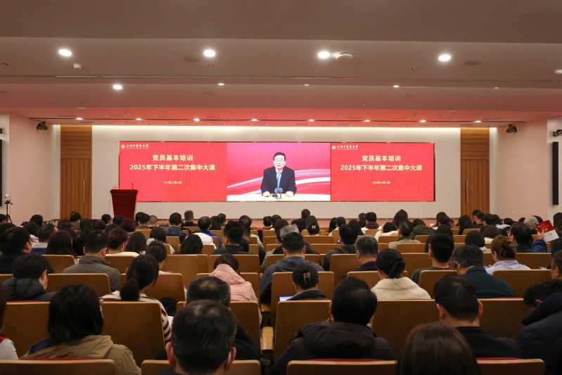 bat365中文官方网站举行党员基本培训2025年下半年第二次集中大课