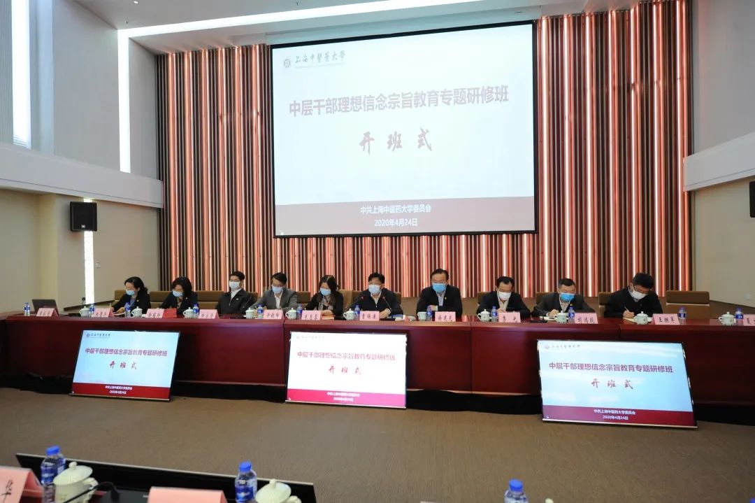 bat365官网中层干部理想信念宗旨教育专题研修班开班式暨校党委中心组学习会召开