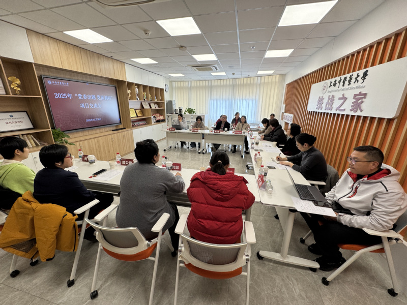 bat365官网召开2025年“党委出题 党派调研”项目交流会