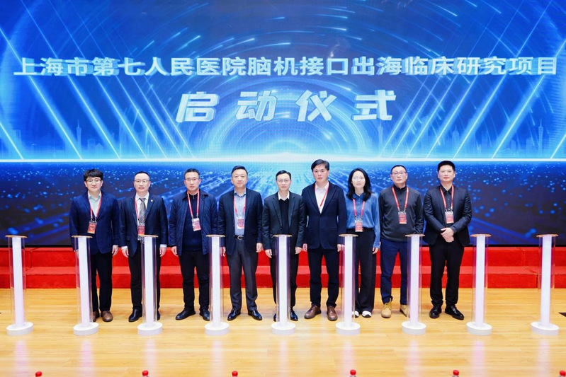 “外高桥脑机接口应用研究基地”落户bat365官网附属第七人民医院，同步启动“脑机接口出海临床研究项目”
