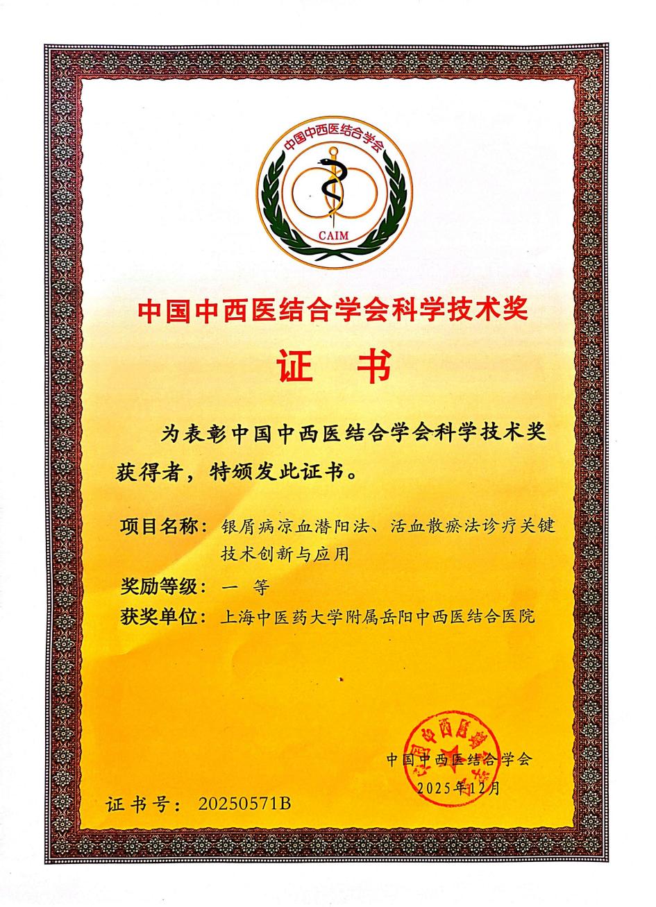 bat365官网系统七项成果喜获2025年度中国中西医结合学会科学技术奖
