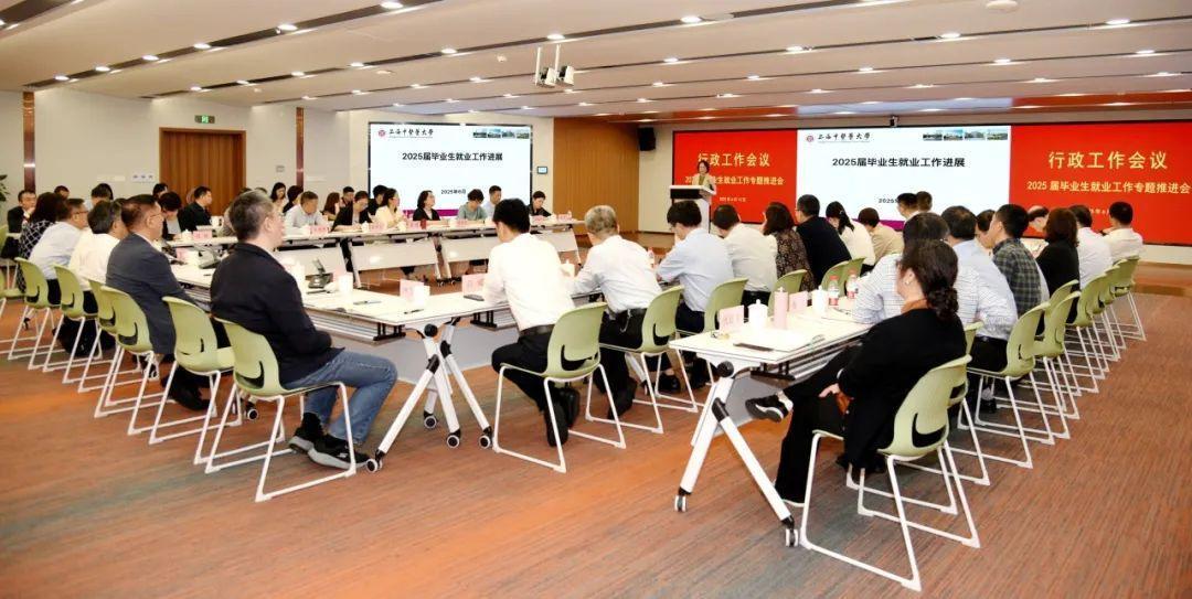 bat365官网召开行政工作会议专题研讨就业工作