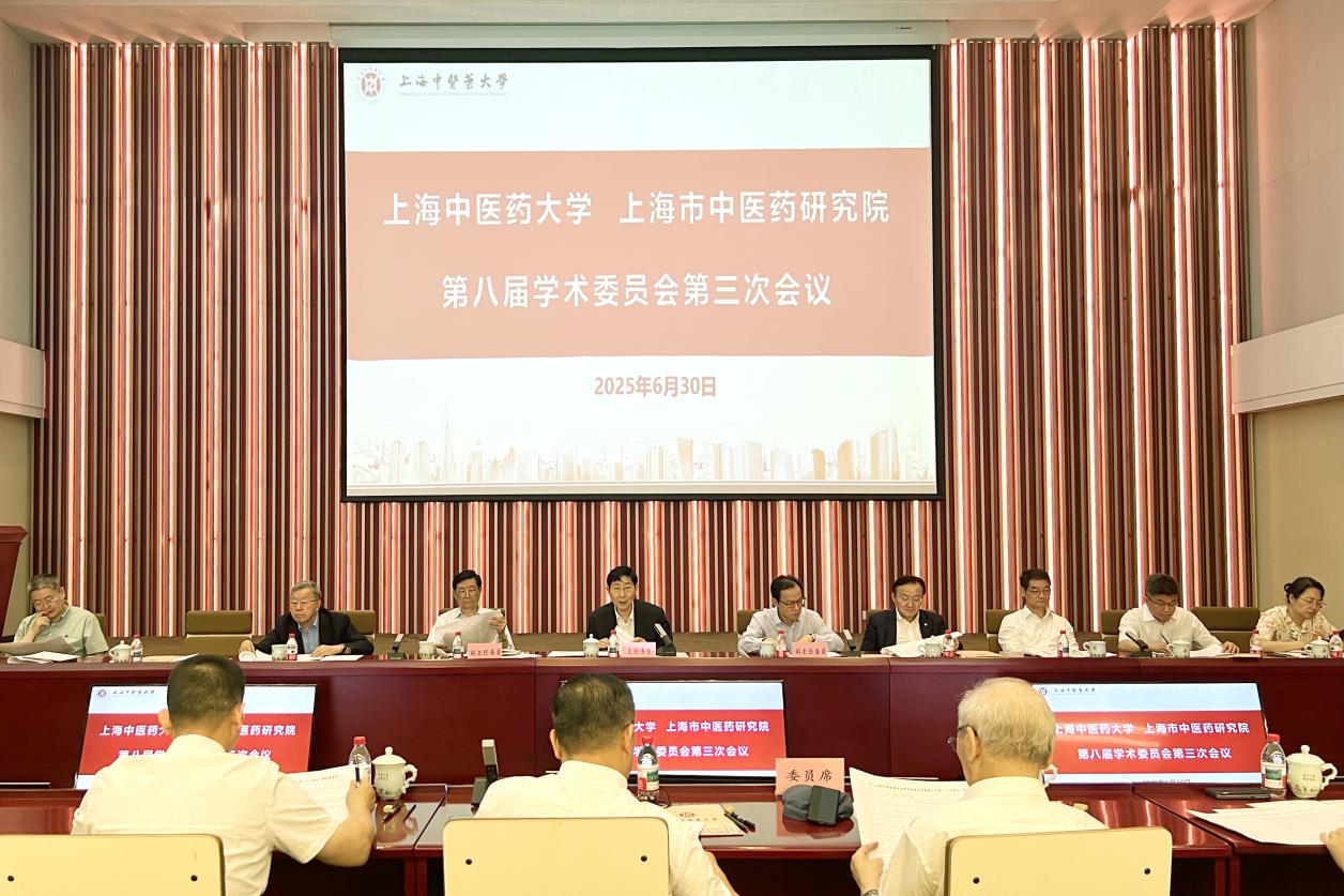 bat365官网第八届学术委员会第三次全体会议召开