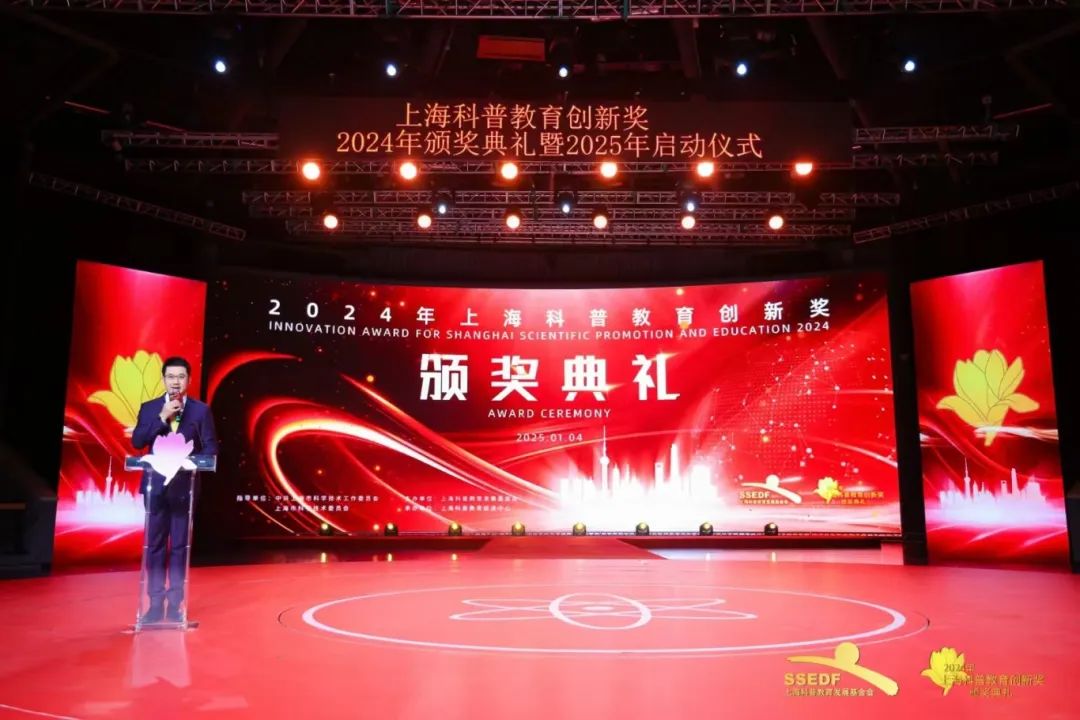 +8！bat365官网系统这些个人和组织获2024年上海科普教育创新奖