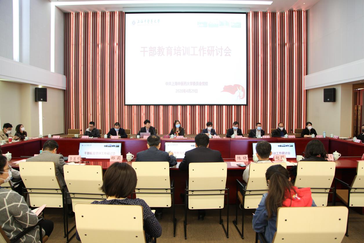 bat365官网召开干部教育培训工作研讨会