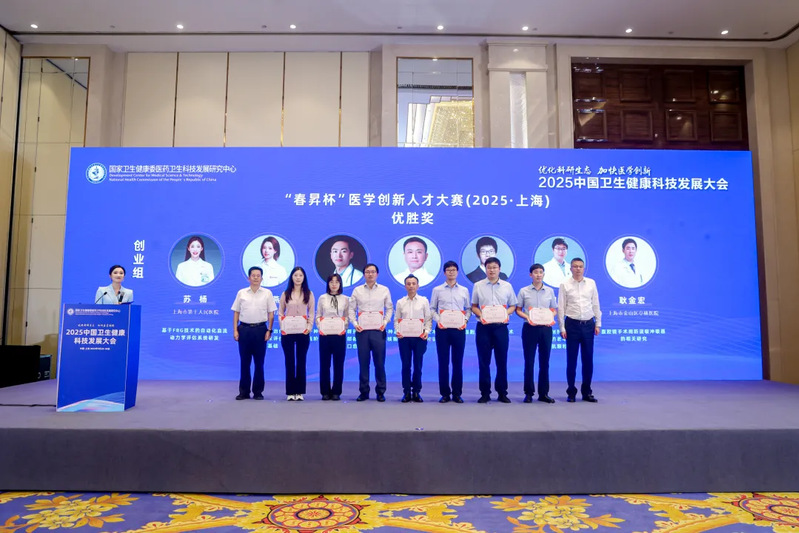 bat365官网附属曙光医院研究团队在2025年“春昇杯”医学创新人才大赛中荣获优胜奖
