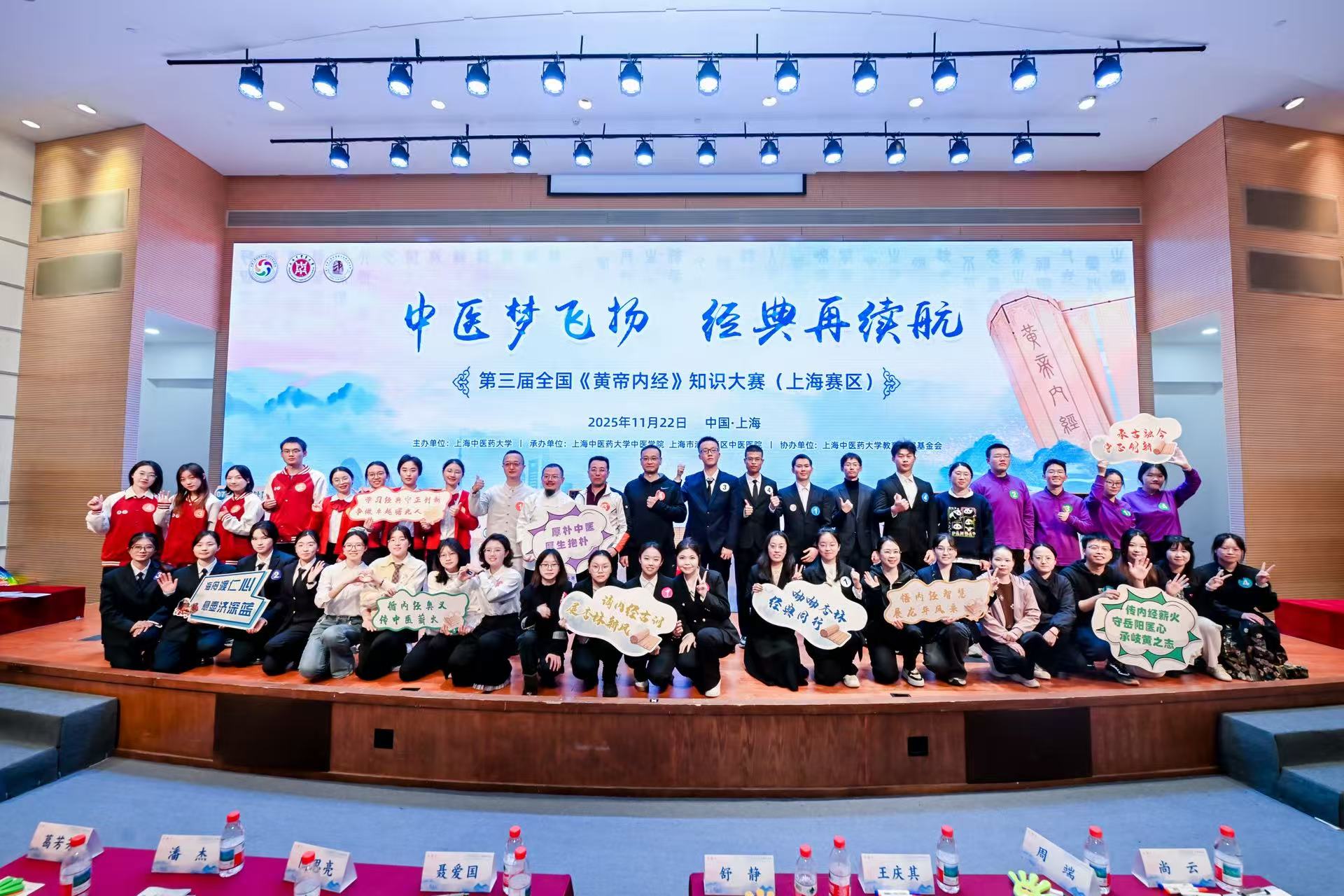 第三届全国《黄帝内经》知识大赛上海赛区选拔赛在bat365官网成功举办