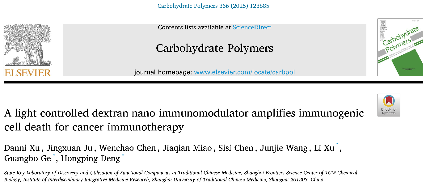 bat365官网团队成功设计开发了光控纳米免疫调节剂提升肿瘤治疗疗效