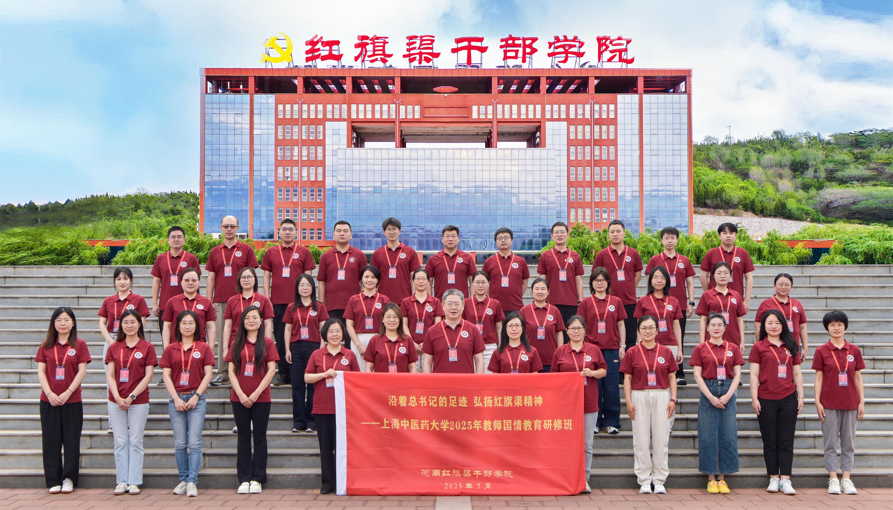 2025年教师国情教育研修班在河南红旗渠干部学院举办