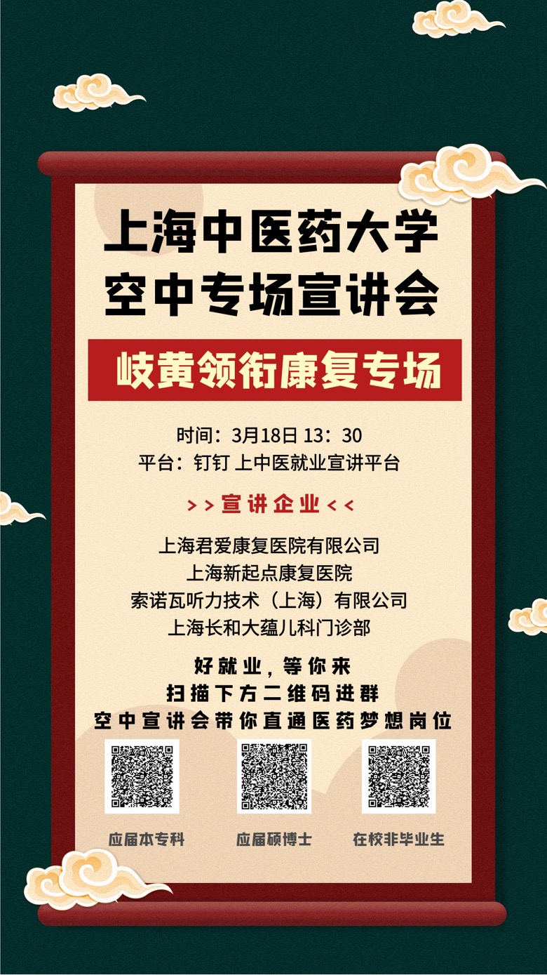 @毕业生，空中专场宣讲会第三期3月18日开播！