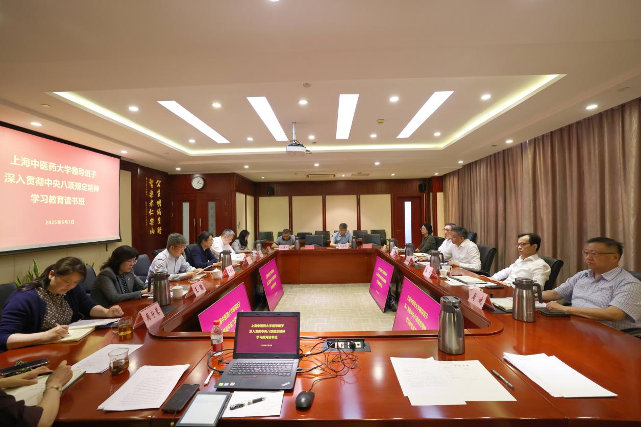 校领导班子深入贯彻中央八项规定精神学习教育读书班举行第五次集体学习