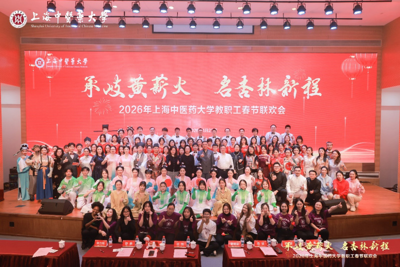 “马跃新春承岐黄 情满杏坛谱新篇” 2026年bat365中文官方网站教职工春节联欢会举办